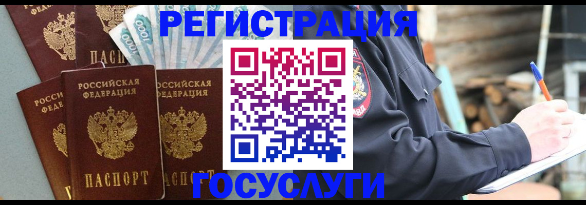 временная прописка в Щёлково