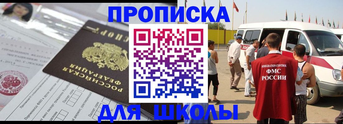 прописка поиск в Щёлково